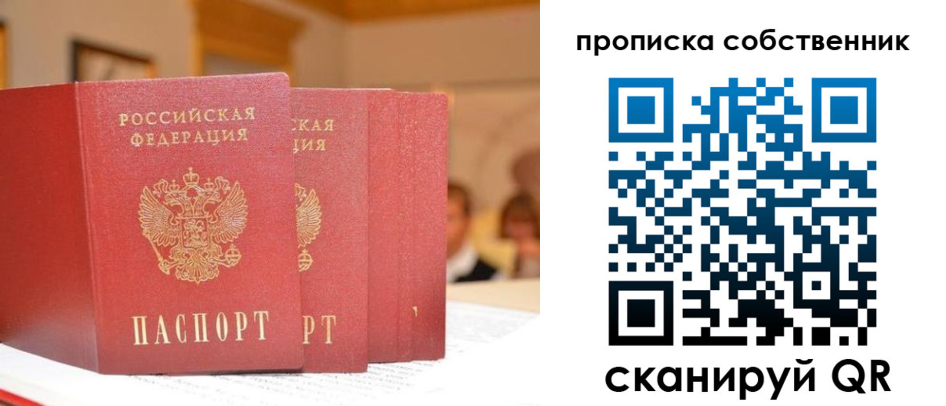 временная регистрация собственник в Корсакове