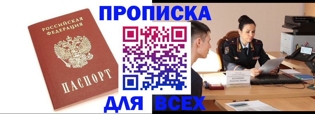 прописка гарантия в Корсакове